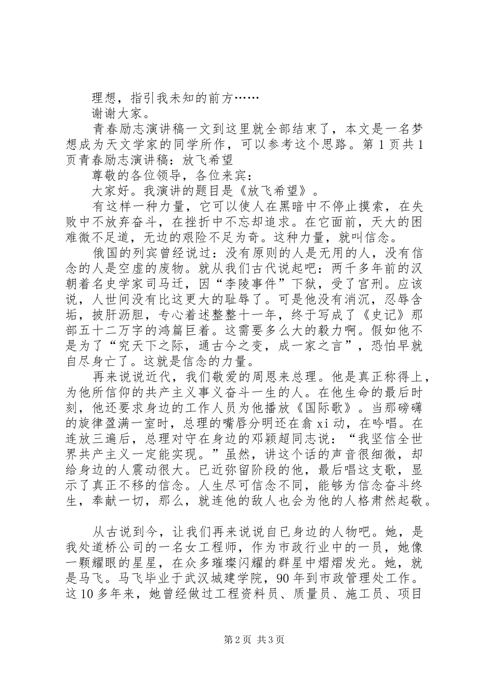 青春《点亮人生》励志演讲范文与青春与理想演讲范文_第2页