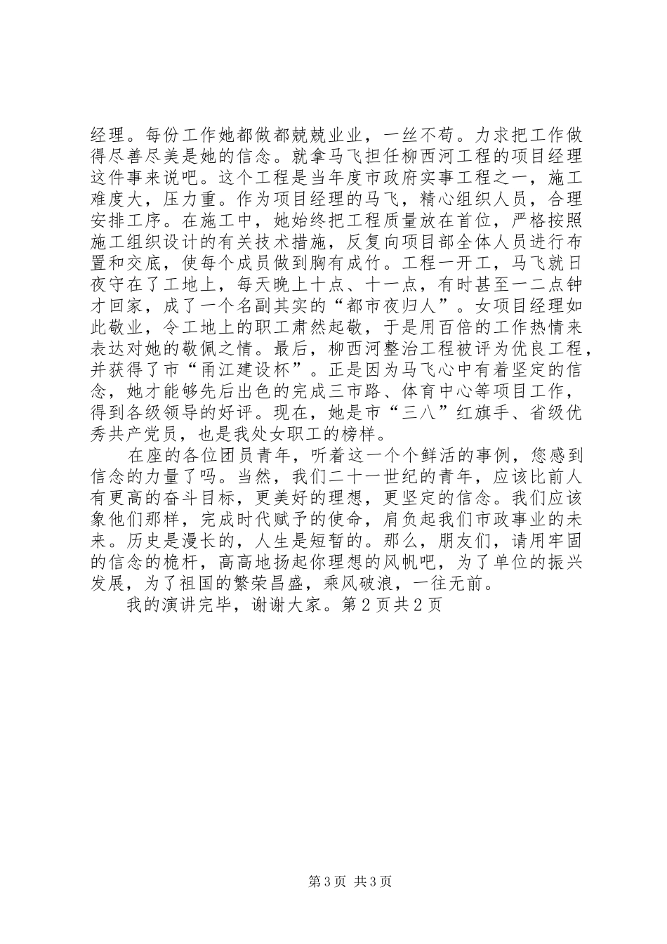 青春《点亮人生》励志演讲范文与青春与理想演讲范文_第3页