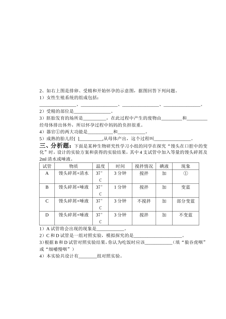 七年级生物下1--2章测试题_第3页