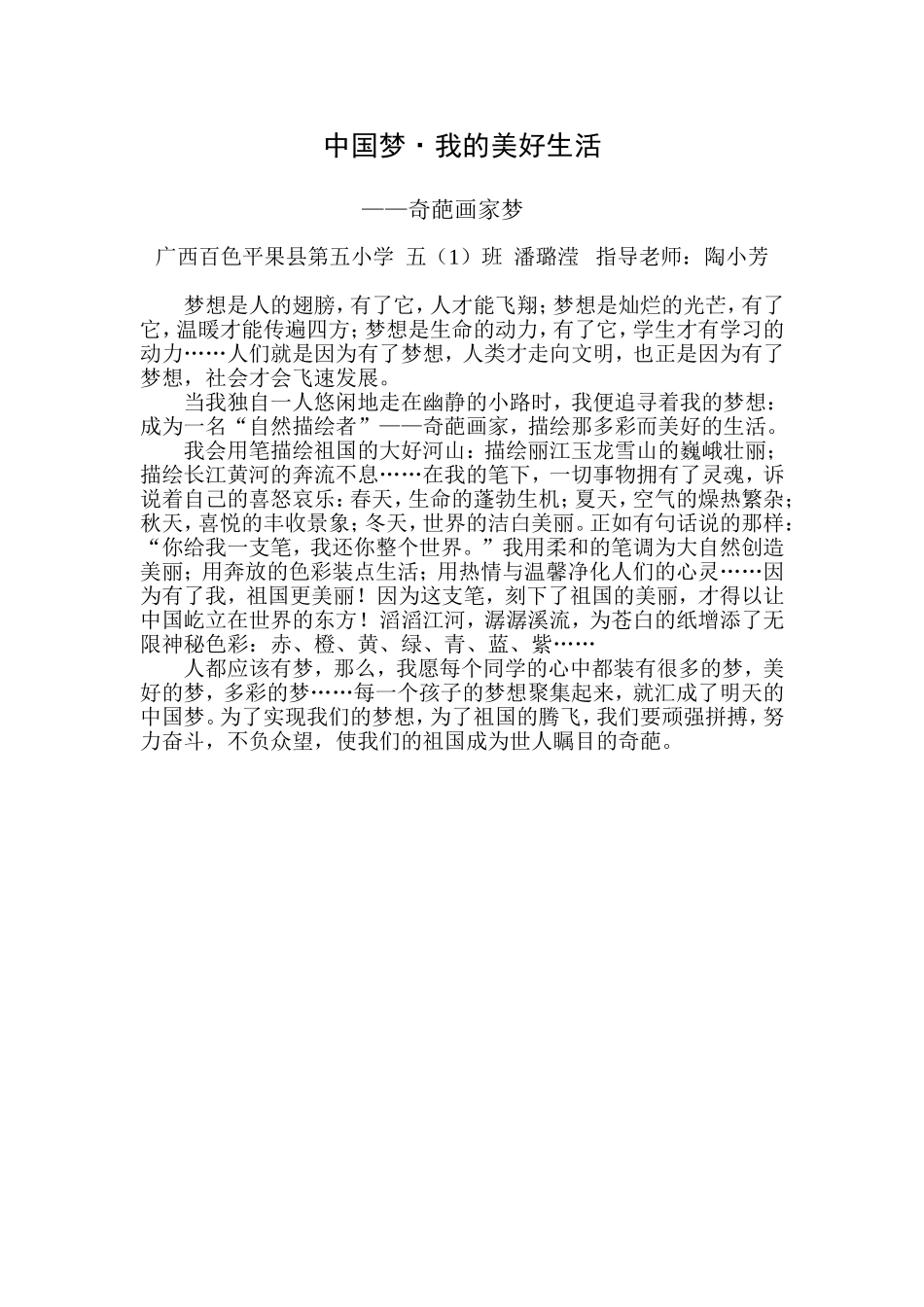 我的梦（潘璐滢）_第1页