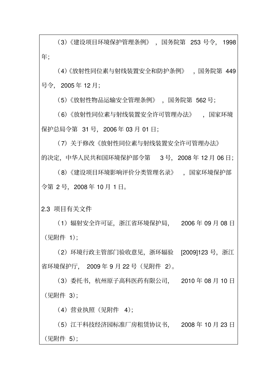 杭州原子高科医药有限公司环评报告_第3页