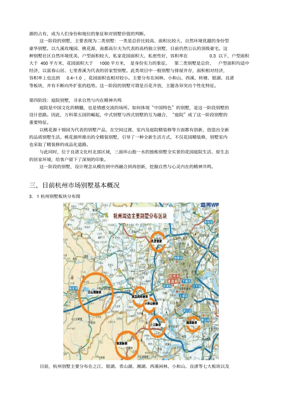 杭州别墅场调查研究报告样本_第3页