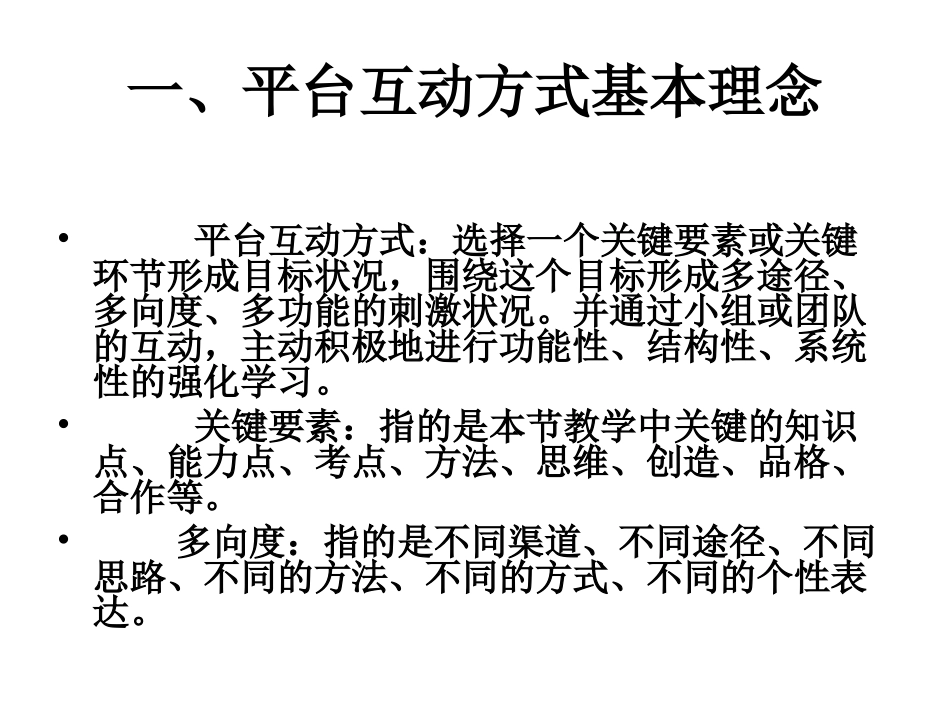 平台互动方式课型_第2页