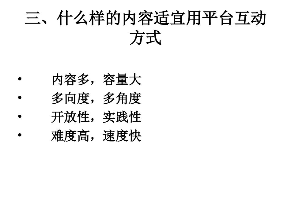 平台互动方式课型_第3页