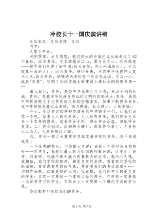 冷校长十一国庆演讲稿范文_1