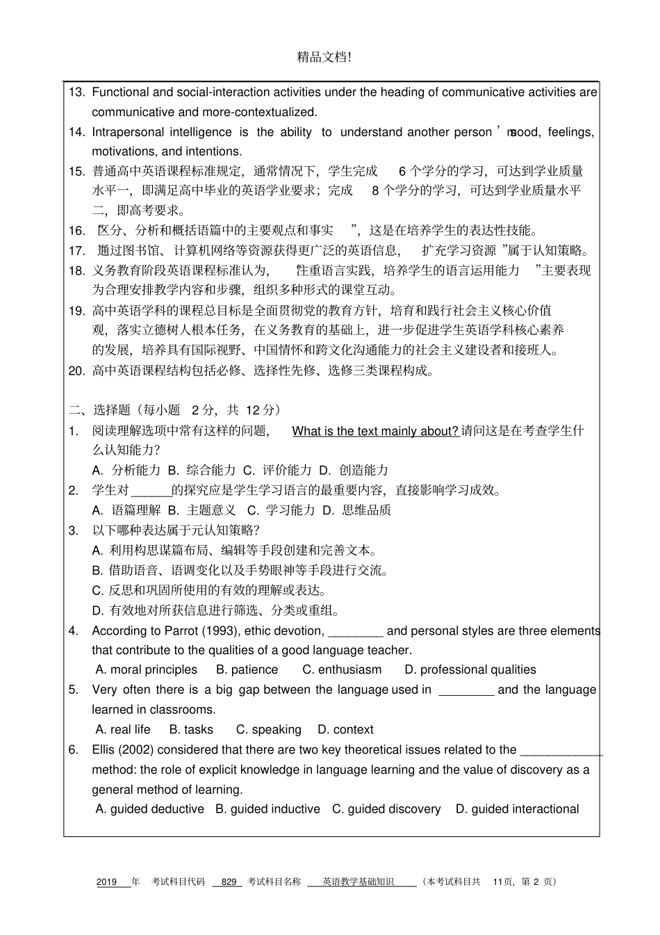 杭州师范大学829英语教学基础知识_第2页