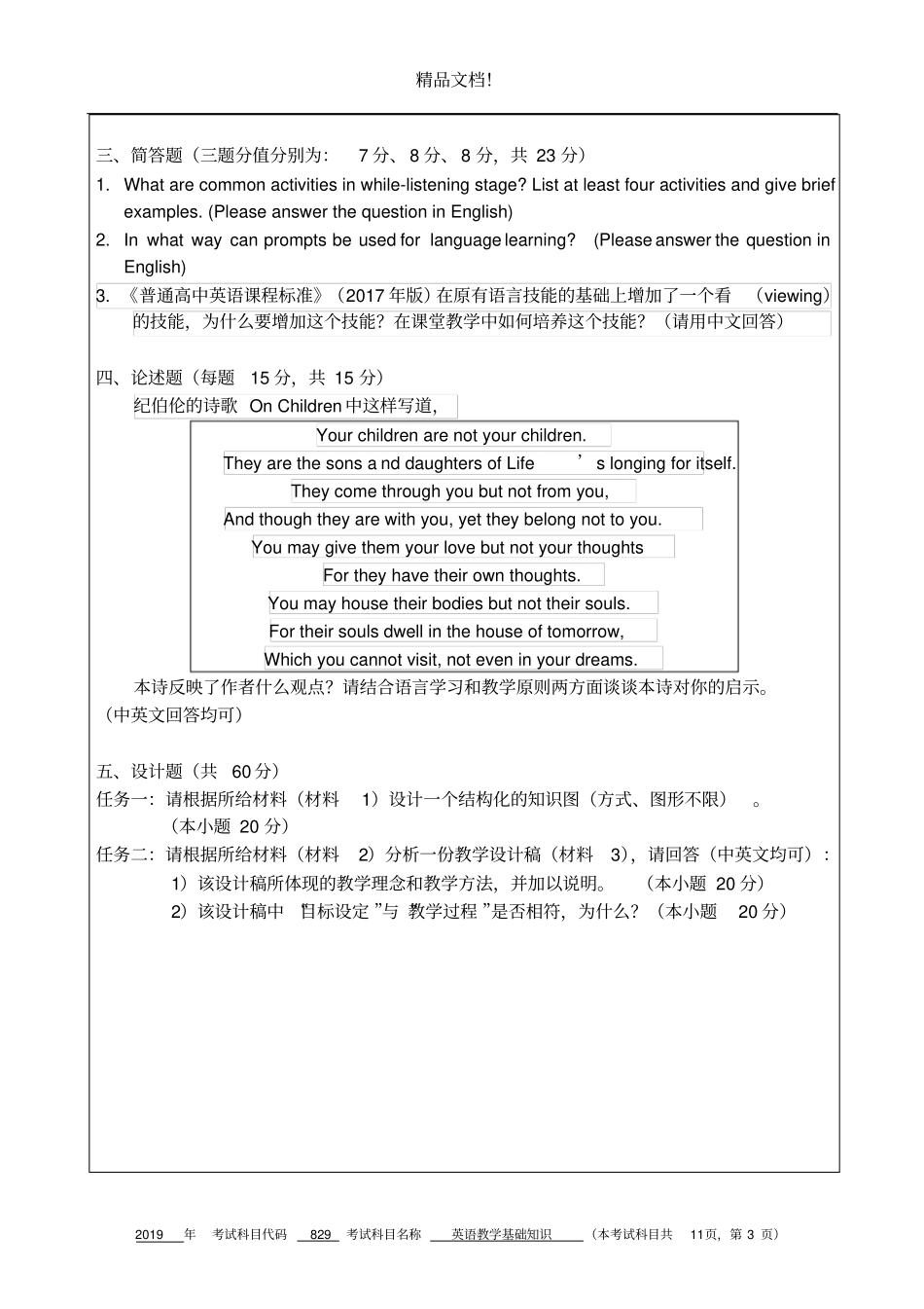 杭州师范大学829英语教学基础知识_第3页