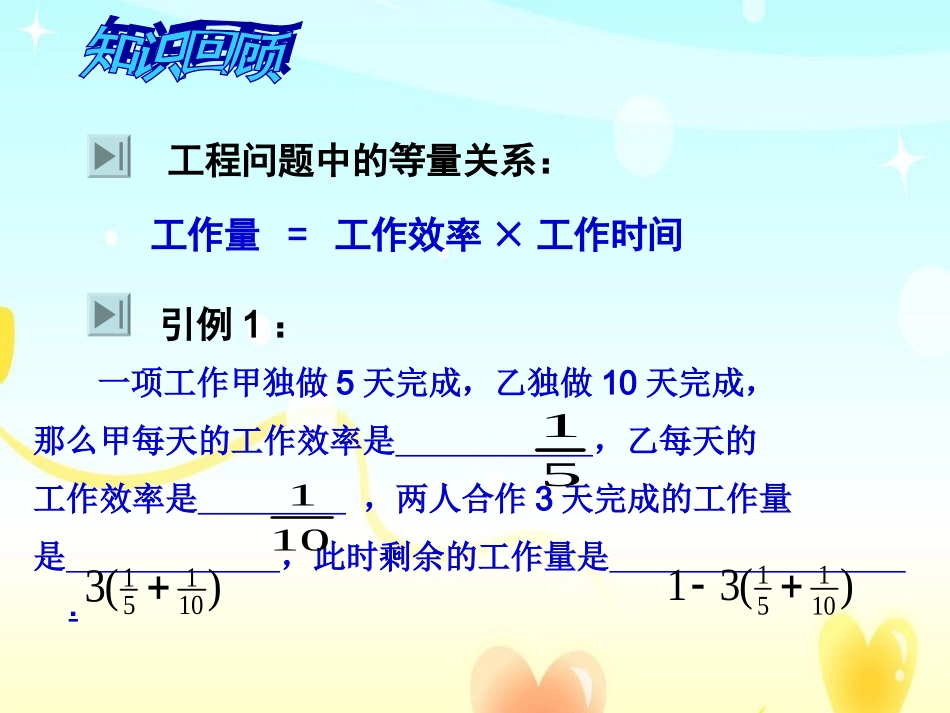 一元一次方程的实际应用--工程问题_第2页