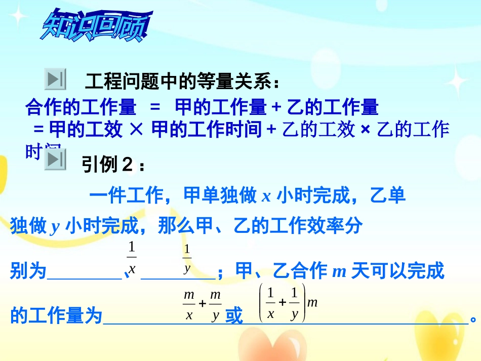 一元一次方程的实际应用--工程问题_第3页