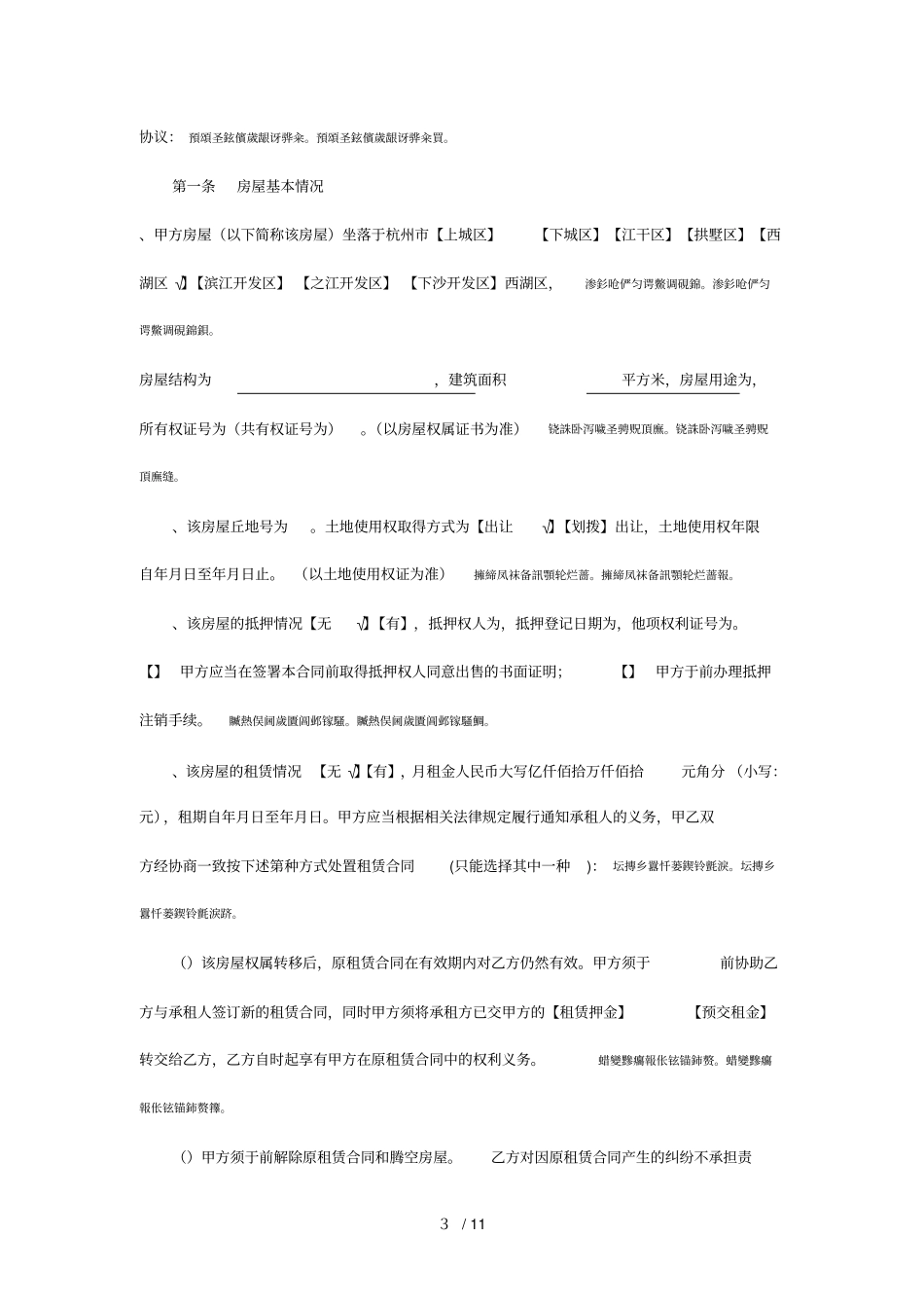 杭州房屋转让合同_第3页