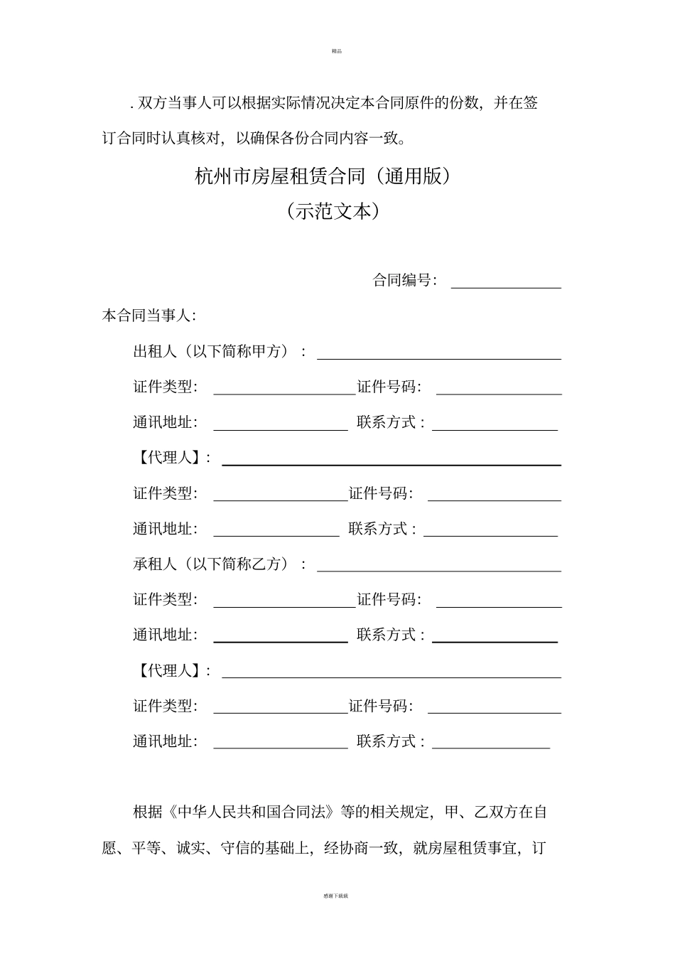 杭州房屋租赁合同通用版_第3页
