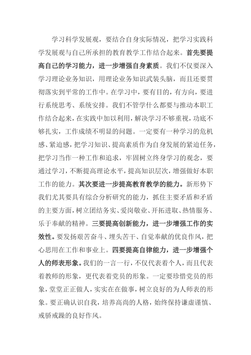 学习实践科学发展观发言提纲_第2页