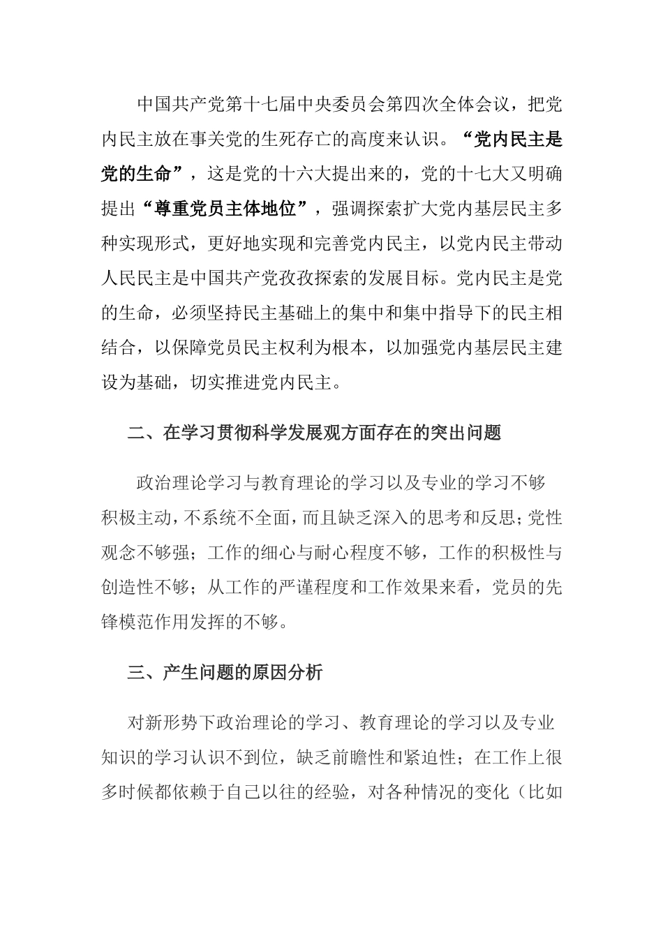 学习实践科学发展观发言提纲_第3页