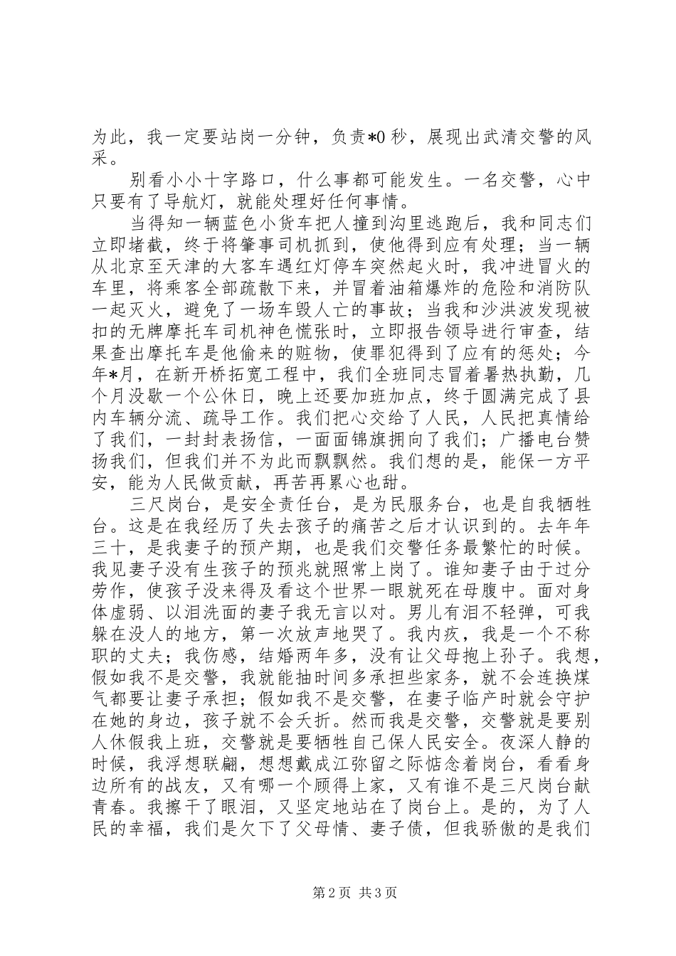 让青春和红绿灯一同闪光之交通警察演讲稿集锦_第2页
