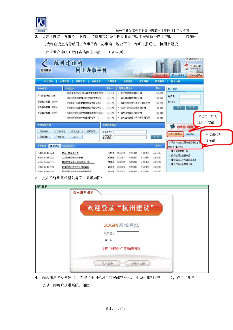 杭州建设工程专业高、中级工程师资格网上申报指引_第2页