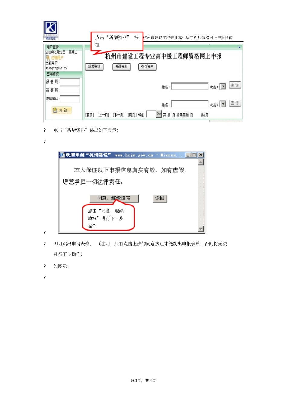 杭州建设工程专业高、中级工程师资格网上申报指引_第3页