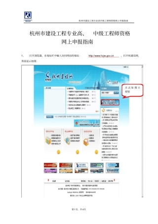 杭州建设工程专业高、中级工程师资格网上申报指引