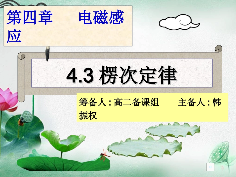 楞次定律 课件_第1页