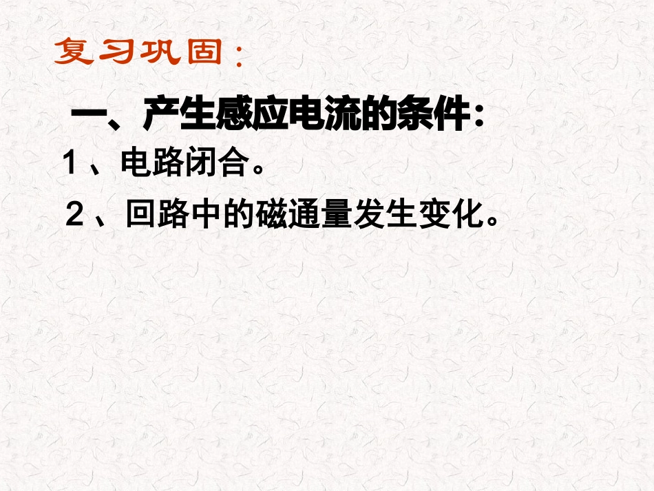 楞次定律 课件_第2页