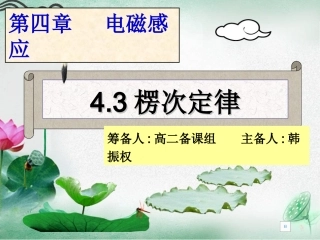 楞次定律 课件