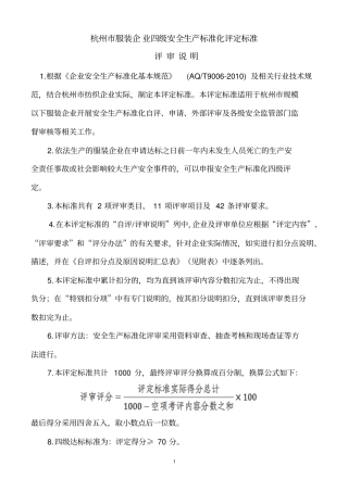 杭州服装业四级评定标准