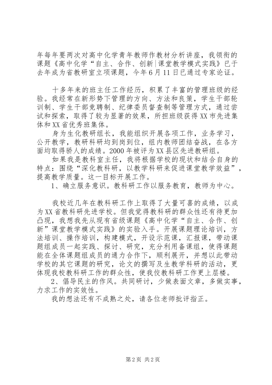 学校中层副职竞职致辞演讲稿_第2页