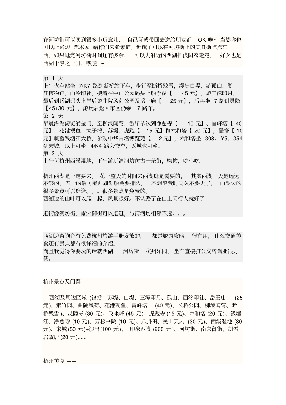 杭州旅行攻略-个人旅游整理_第3页