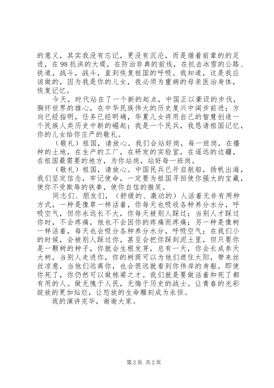 军人的使命军人演讲_第2页