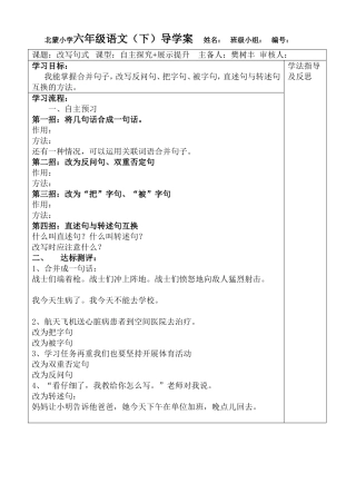 北蒙小学六年级语文