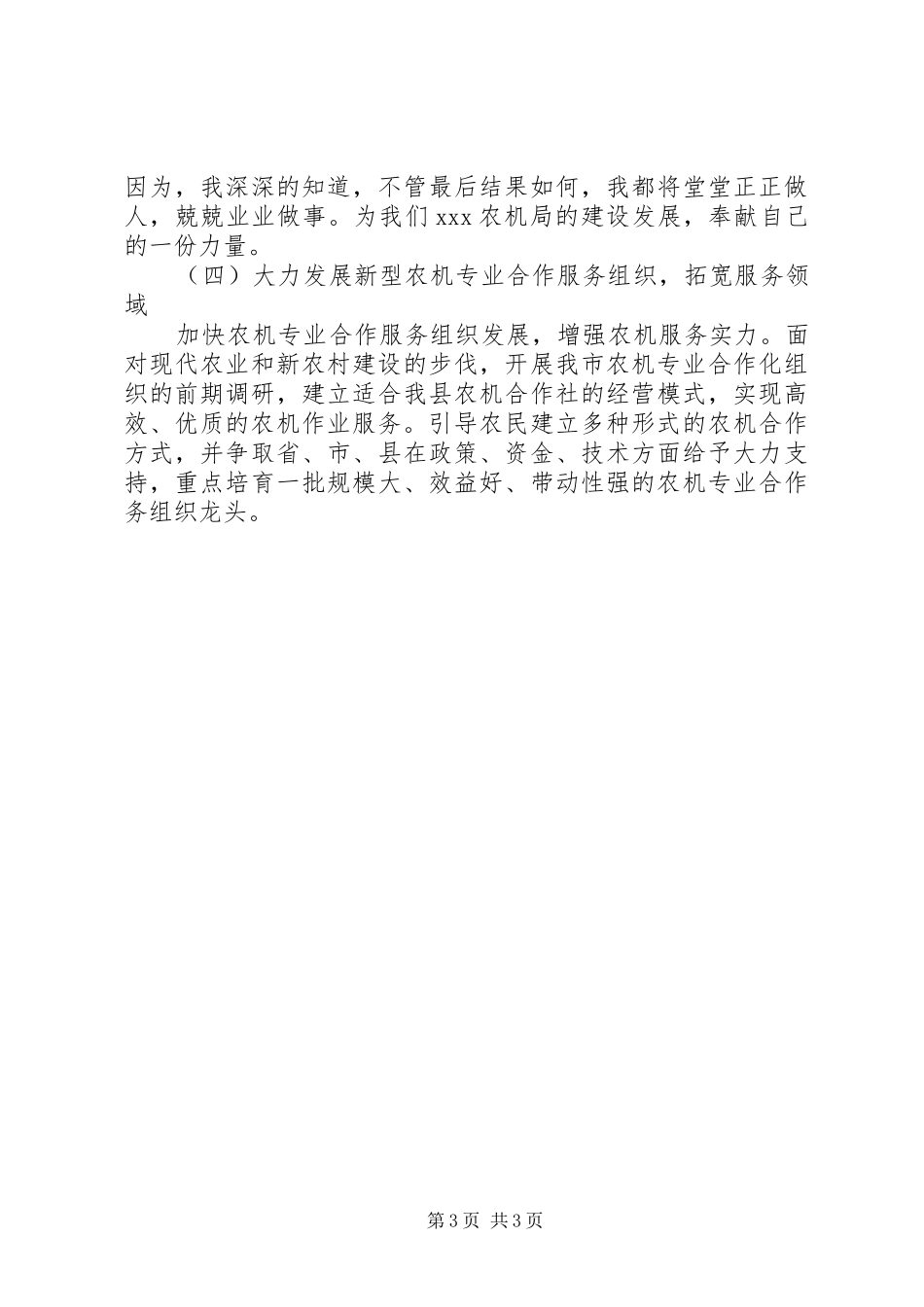 农机局副局竞聘演讲稿范文_第3页