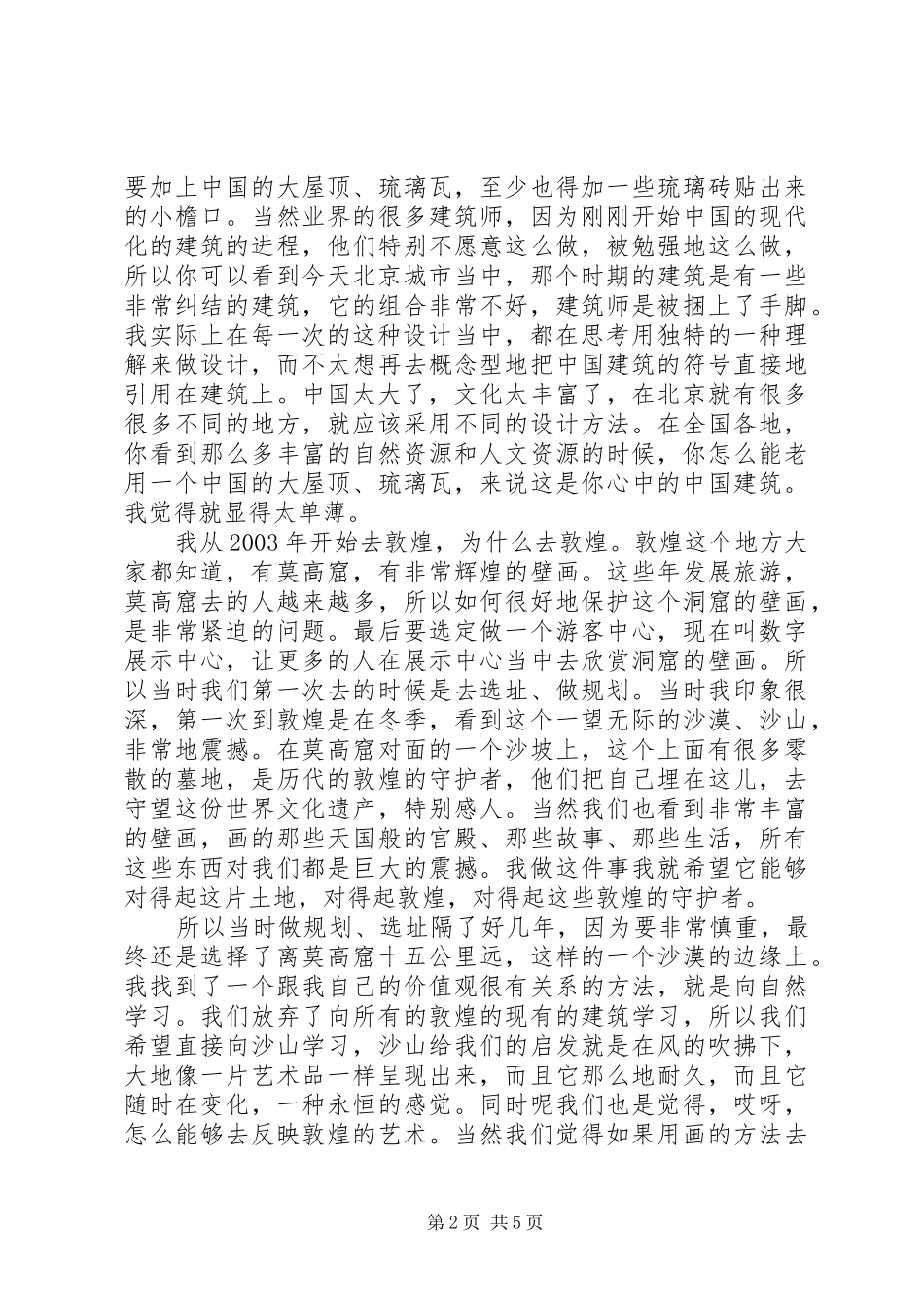 赵季平开讲啦演讲致辞：在不被人注意的角落起飞_第2页