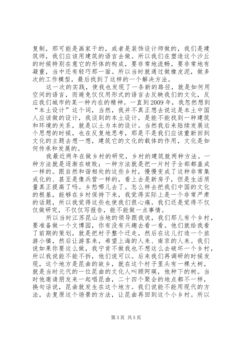 赵季平开讲啦演讲致辞：在不被人注意的角落起飞_第3页