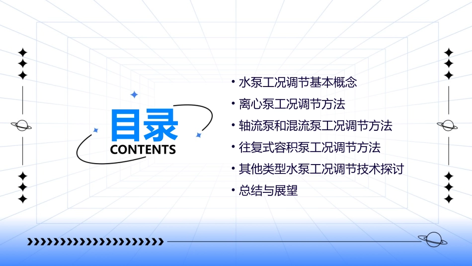 水泵工况调节资料课件_第2页