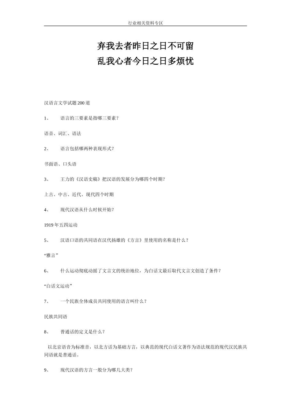 专业_汉语言文学试题200道_经典_第1页
