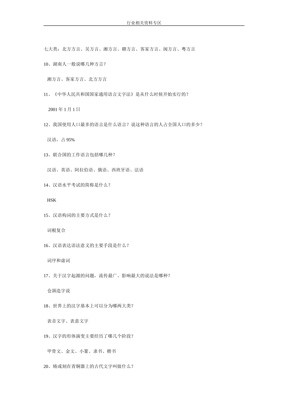 专业_汉语言文学试题200道_经典_第2页