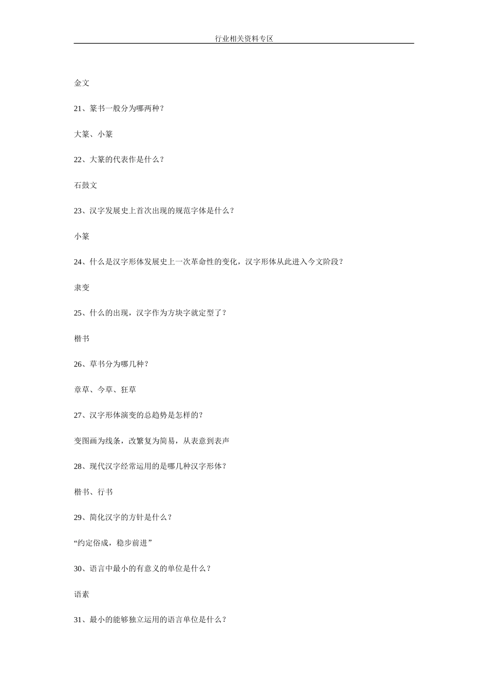 专业_汉语言文学试题200道_经典_第3页