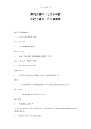 专业_汉语言文学试题200道_经典