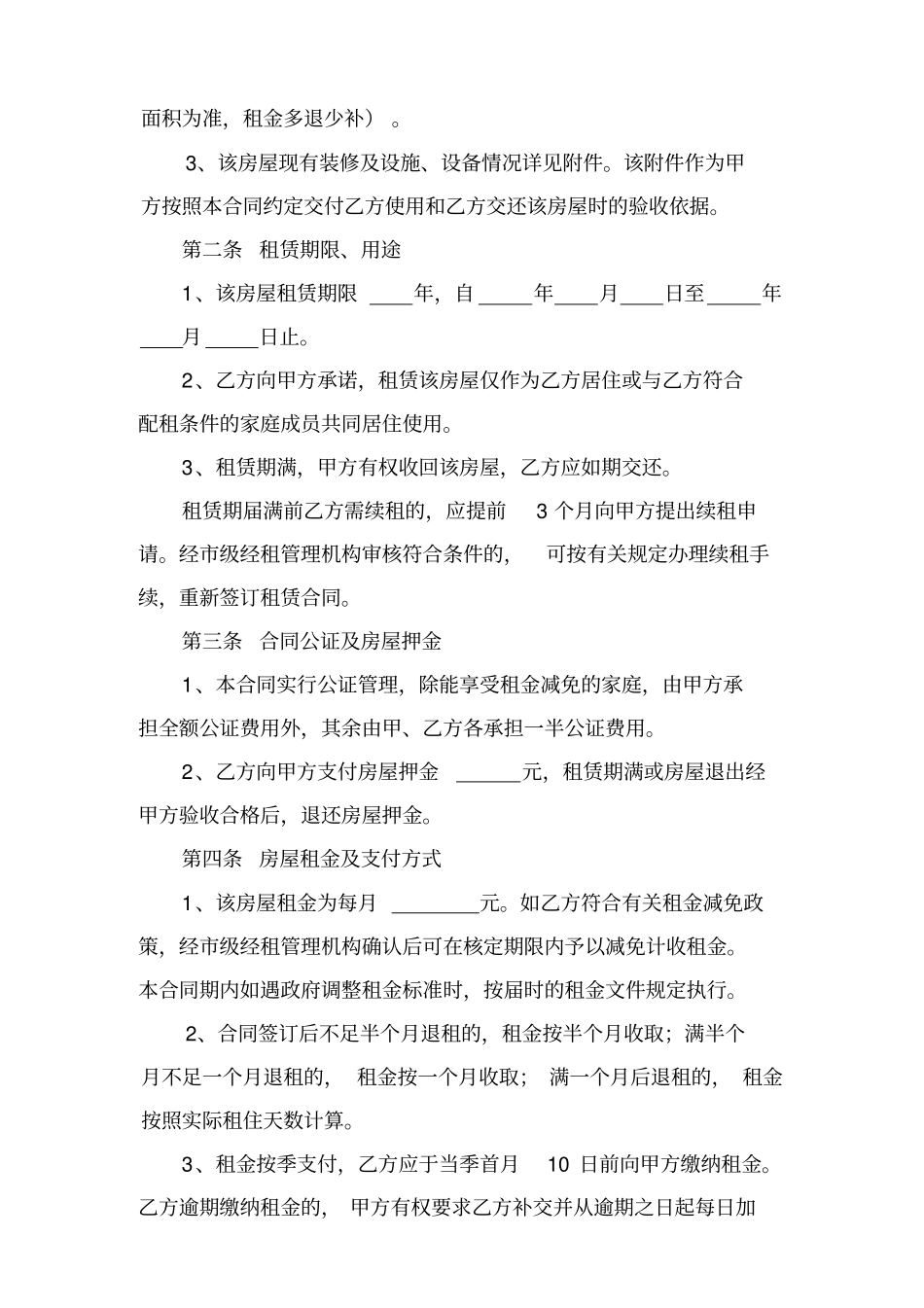 杭州本级公共租赁住房租赁合同双方-16272_第2页