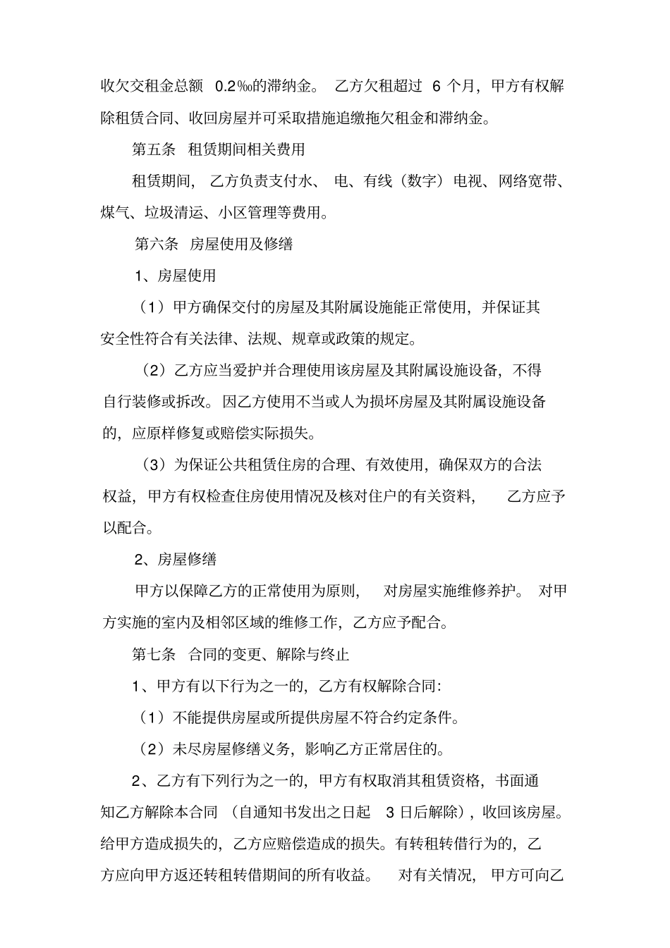 杭州本级公共租赁住房租赁合同双方-16272_第3页