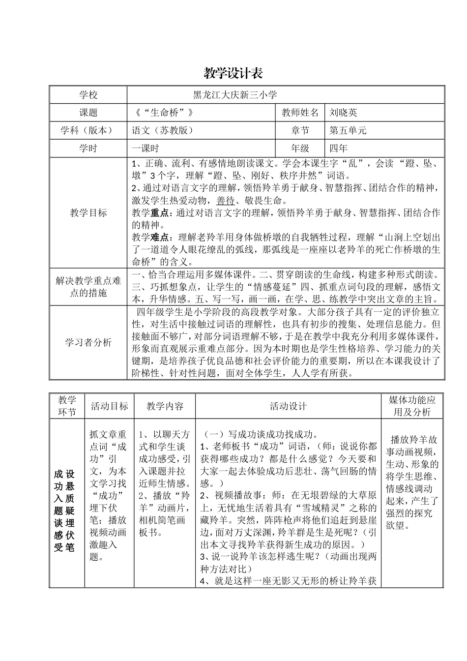 《生命桥》教学设计_第1页