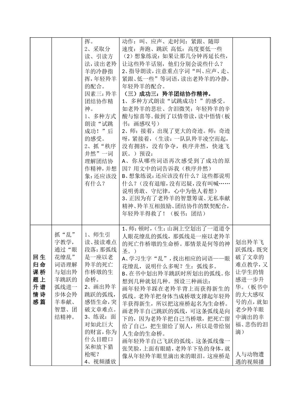 《生命桥》教学设计_第3页