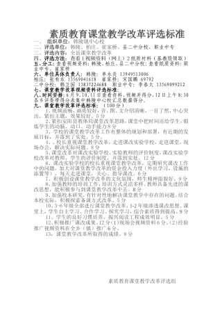 素质教育课堂教学改革评选标准1