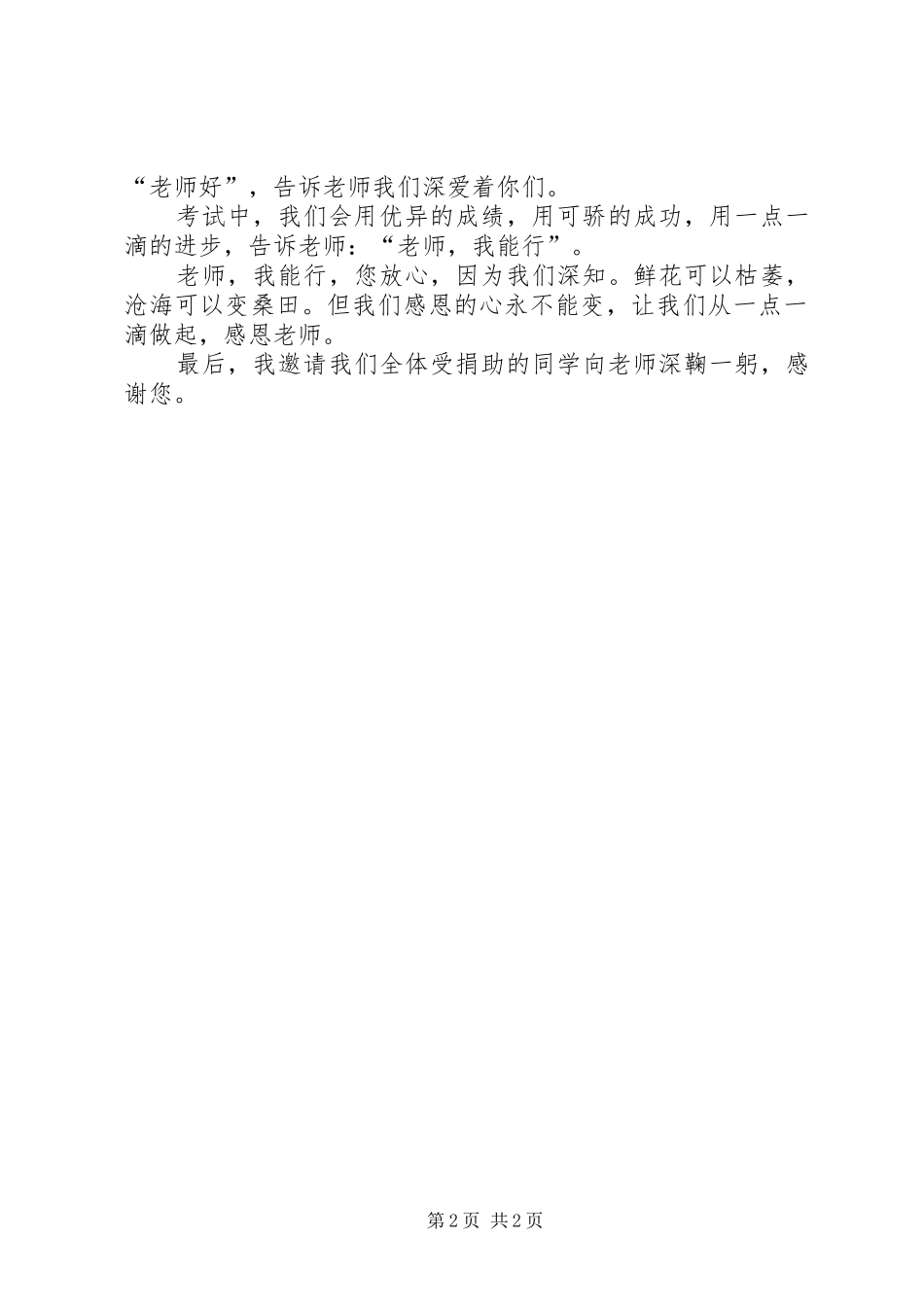 有爱就有希望(演讲)_第2页