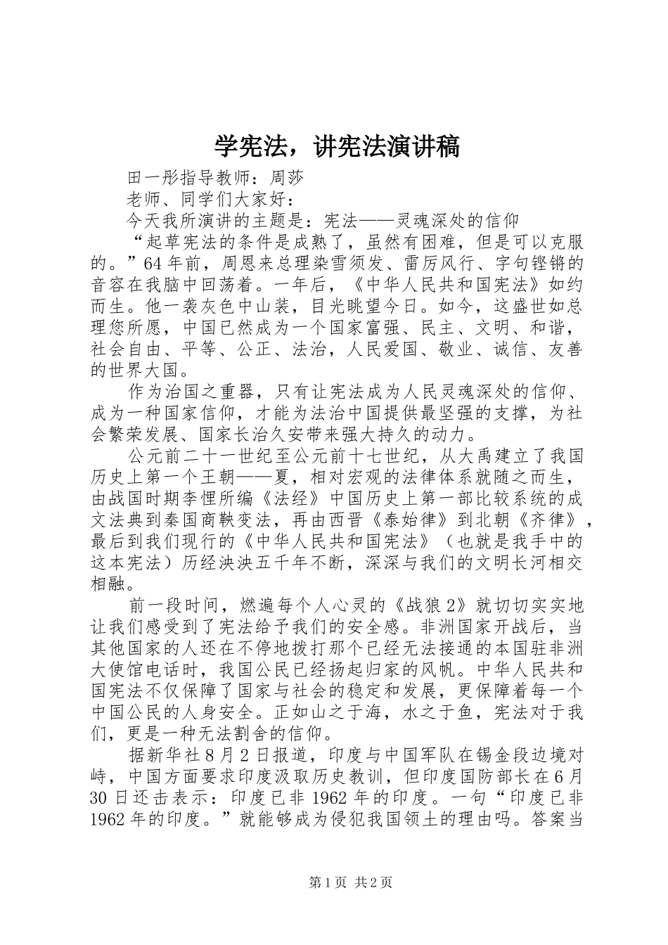 学宪法，讲宪法演讲稿范文_第1页