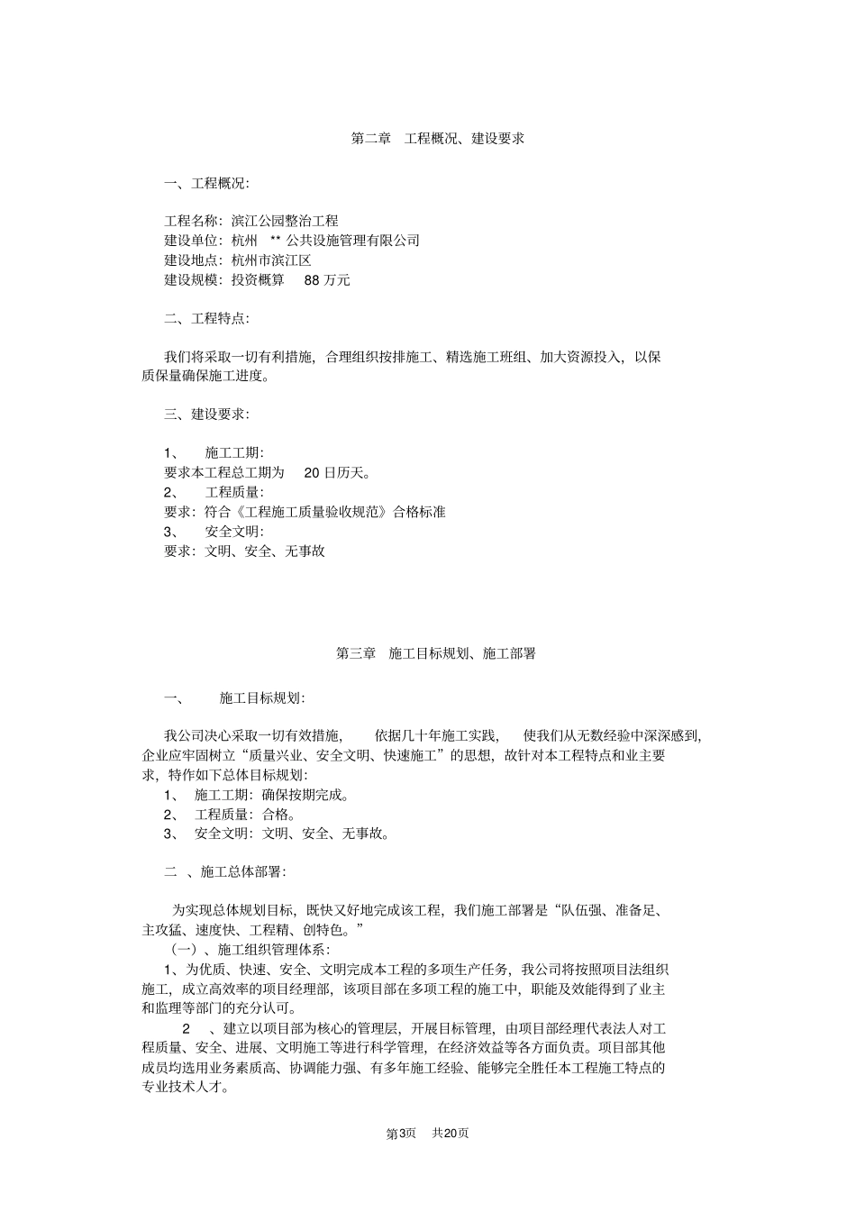 杭州滨江公园整治工程施工组织设计_第3页