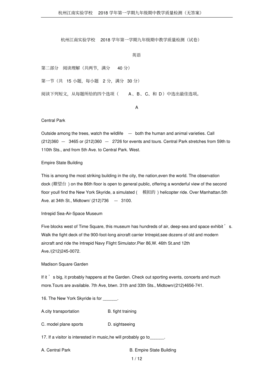 杭州江南试验学校2018学年第一学期九年级期中教学质量检测无答案_第1页