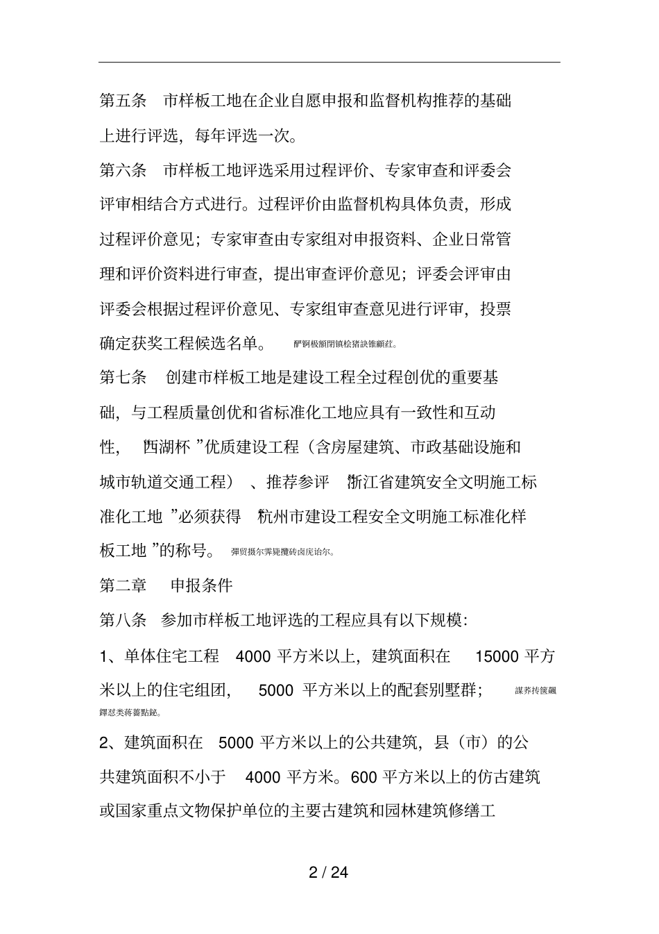 杭州建设工程安全文明施工标准化样板工地001_第2页