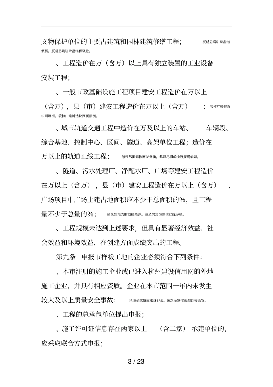 杭州建设工程安全文明施工标准化样板工地_第3页