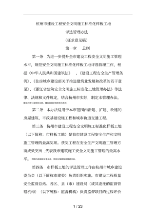 杭州建设工程安全文明施工标准化样板工地