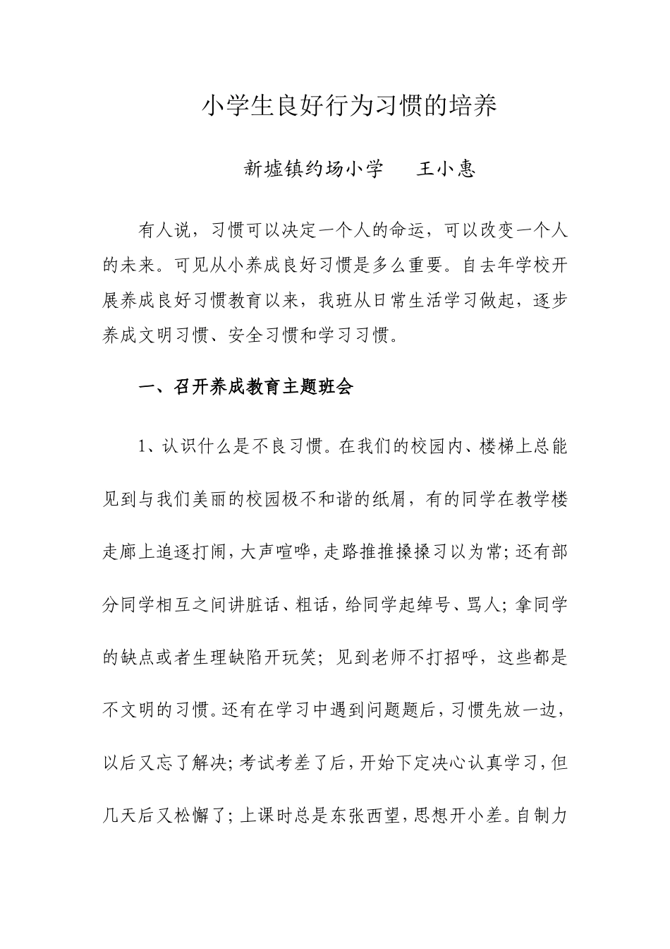 农村小学生行为习惯养成的研究_第1页